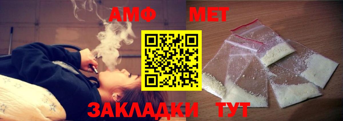 Лесозаводск  Amphetamine Розовый  Вход с VPN 