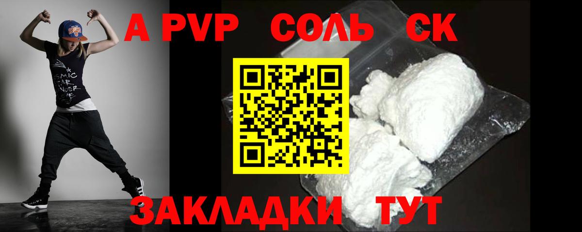 Alpha-PVP Соль Лесозаводск