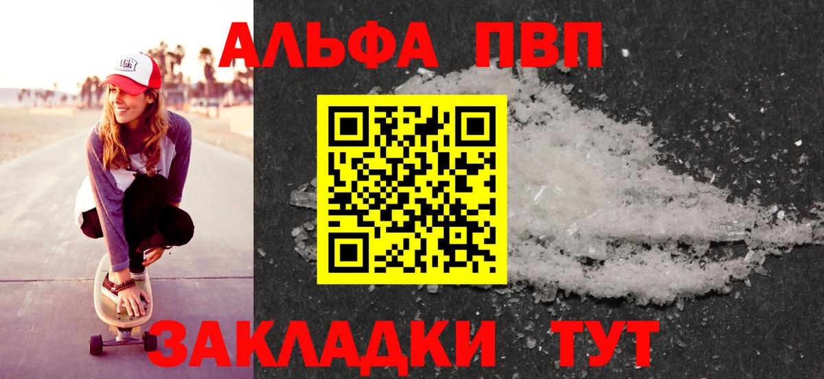 Альфа ПВП Соль  купить   Лесозаводск  Вход с VPN  APVP кристаллы 