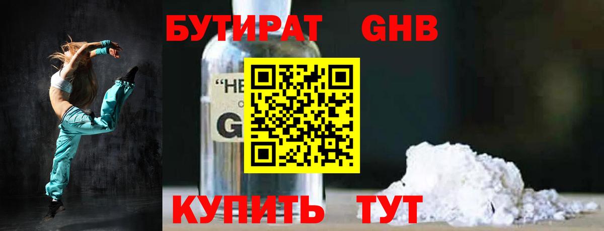 Бутират 99% Лесозаводск