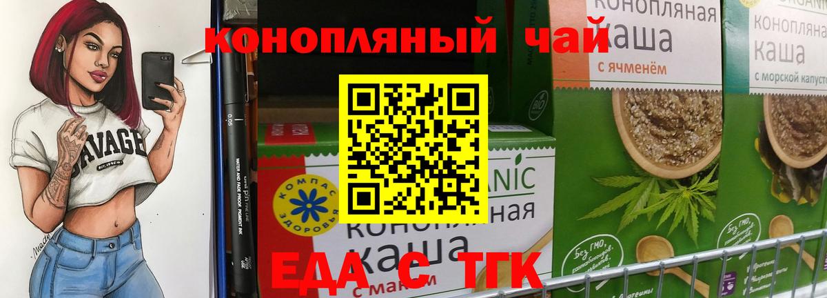 Еда ТГК конопля  Вход с VPN  Лесозаводск 