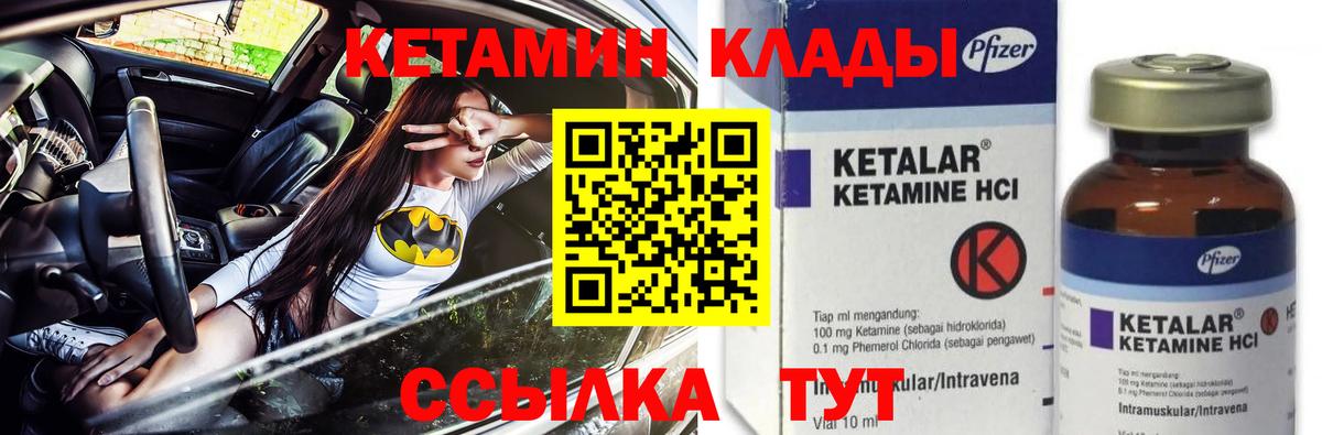 КЕТАМИН VHQ  Вход с VPN  Лесозаводск 