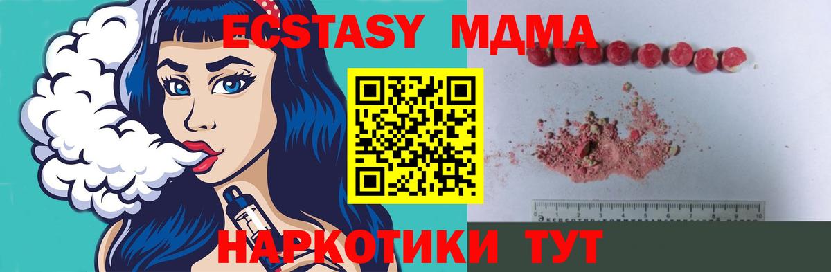 МДМА кристаллы  Вход с VPN  МДМА  Лесозаводск 
