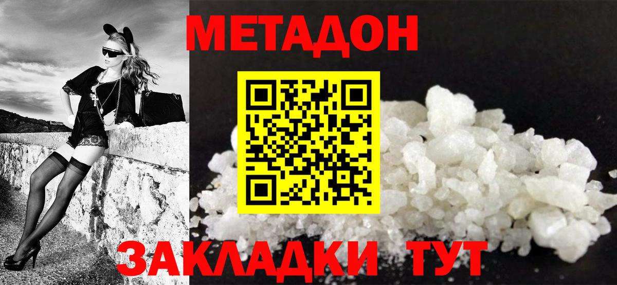 Лесозаводск  Метадон methadone  Вход с VPN 