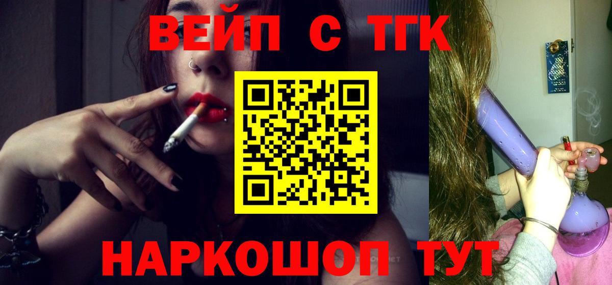 Лесозаводск  Дистиллят ТГК вейп  ТГК THC oil  Вход с VPN 